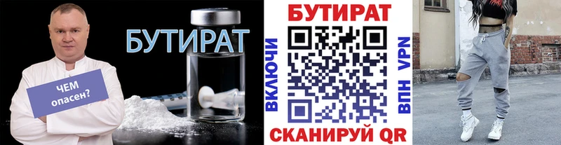 Бутират 1.4BDO  Раменское 